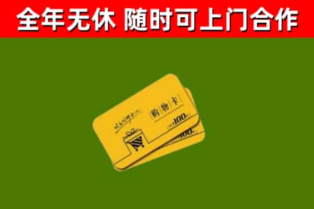 贺州回收购物卡