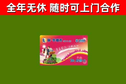 贺州回收购物卡
